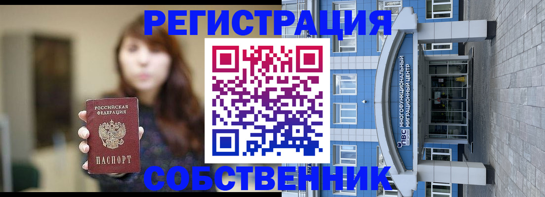 временная регистрация 2025 в Белово
